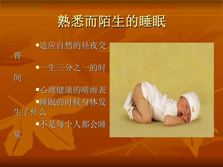 睡眠障碍科普课件_第1页