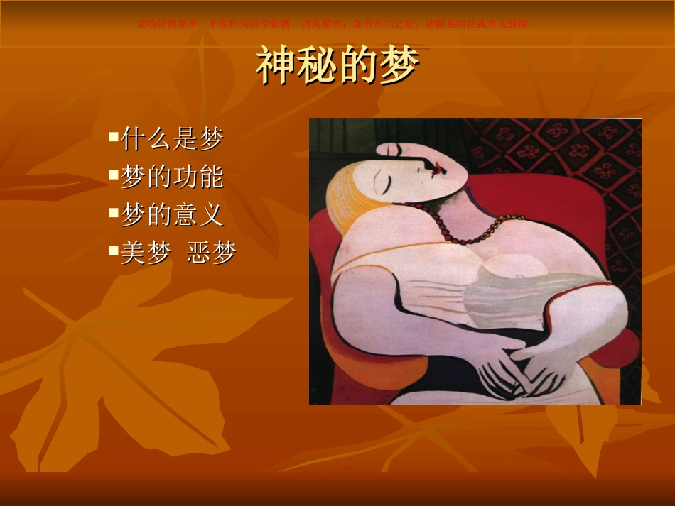 睡眠障碍科普课件_第2页