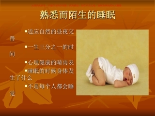 睡眠障碍科普课件