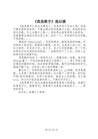我是歌手观后感