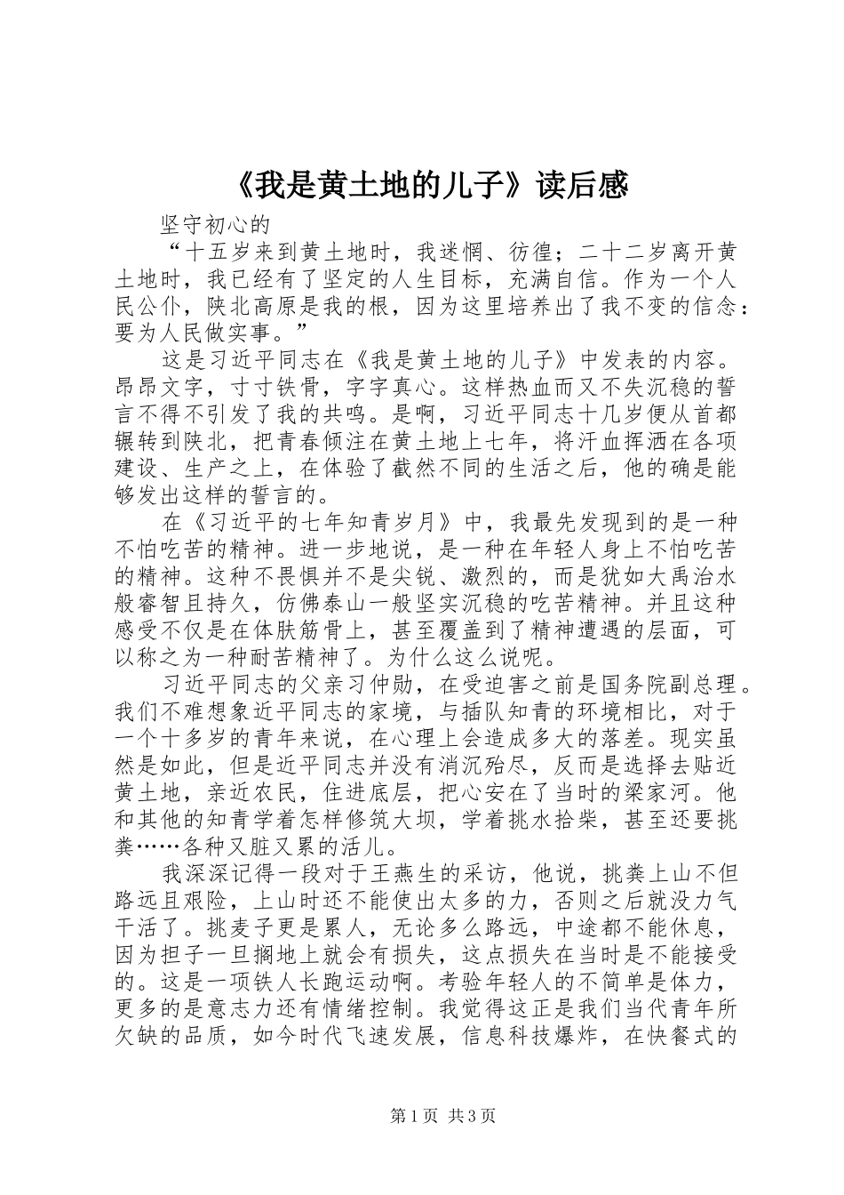 我是黄土地的儿子读后感_第1页