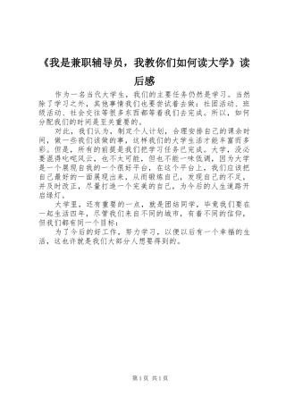 我是兼职辅导员，我教你们如何读大学读后感