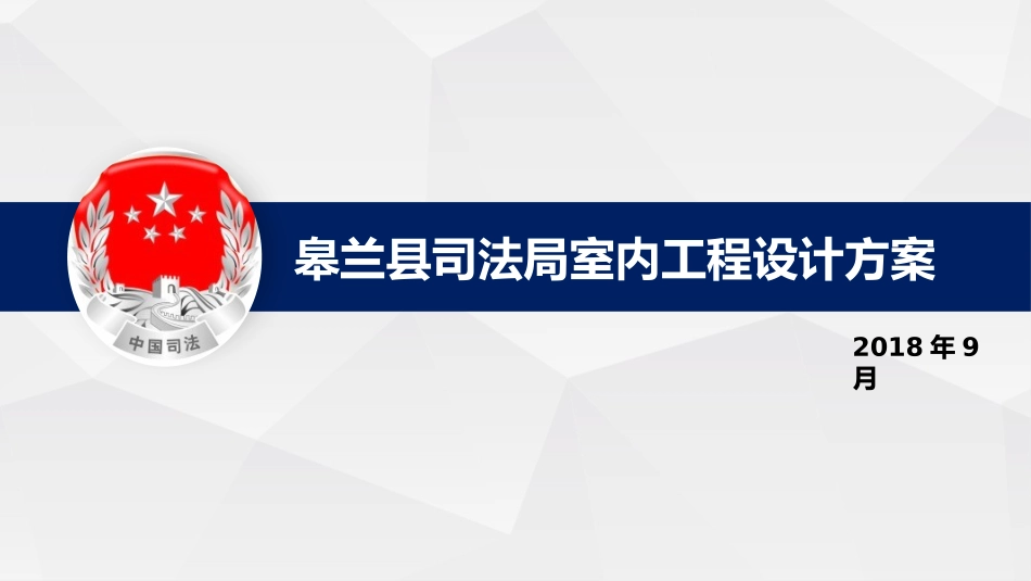 司法文化墙方案_第1页