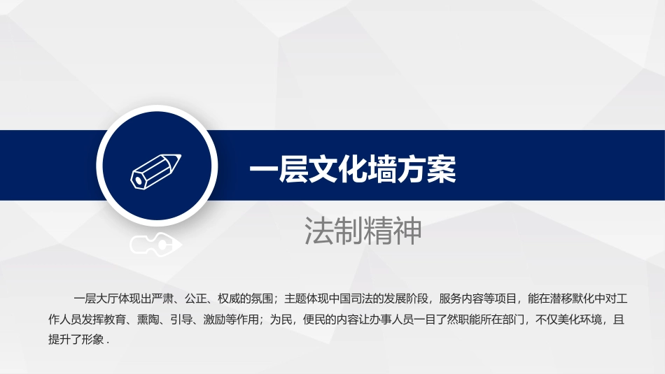 司法文化墙方案_第2页