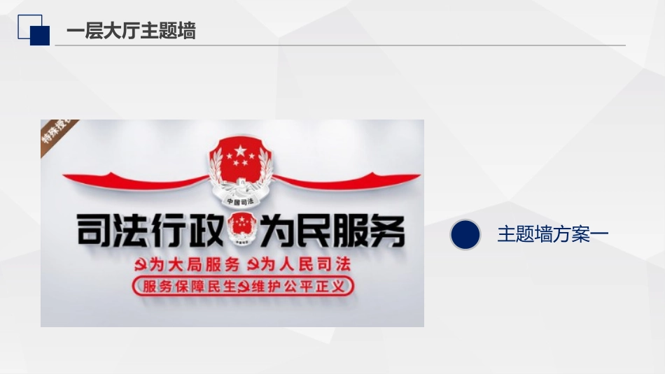 司法文化墙方案_第3页