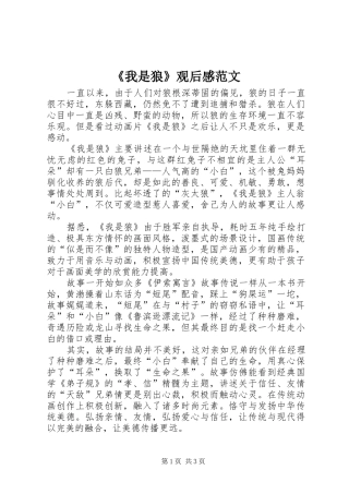 我是狼观后感范文