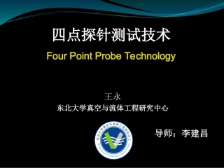 四点探针测试技术剖析