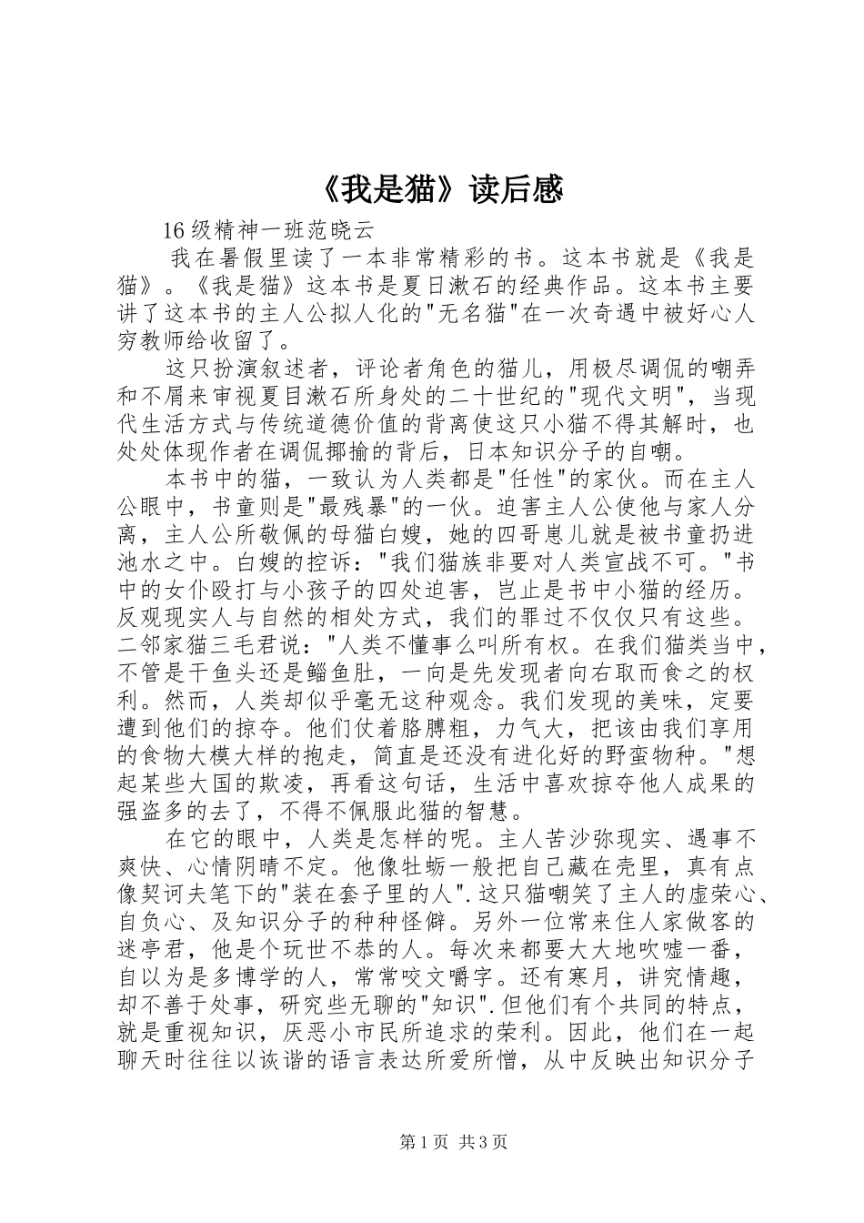 我是猫读后感_第1页