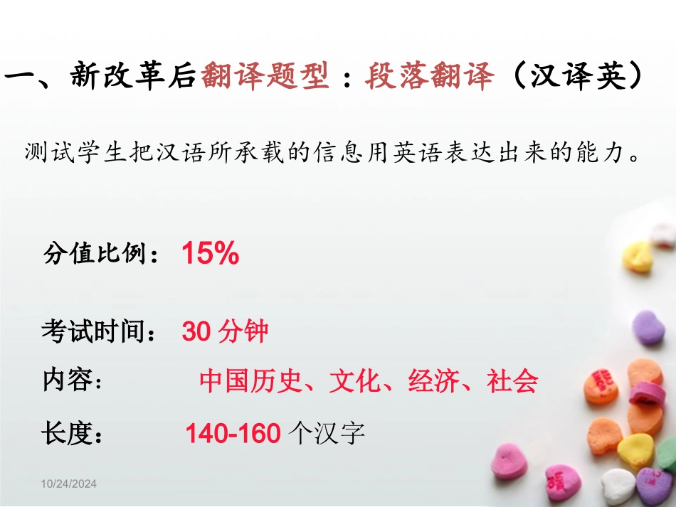 四级翻译讲解_第3页