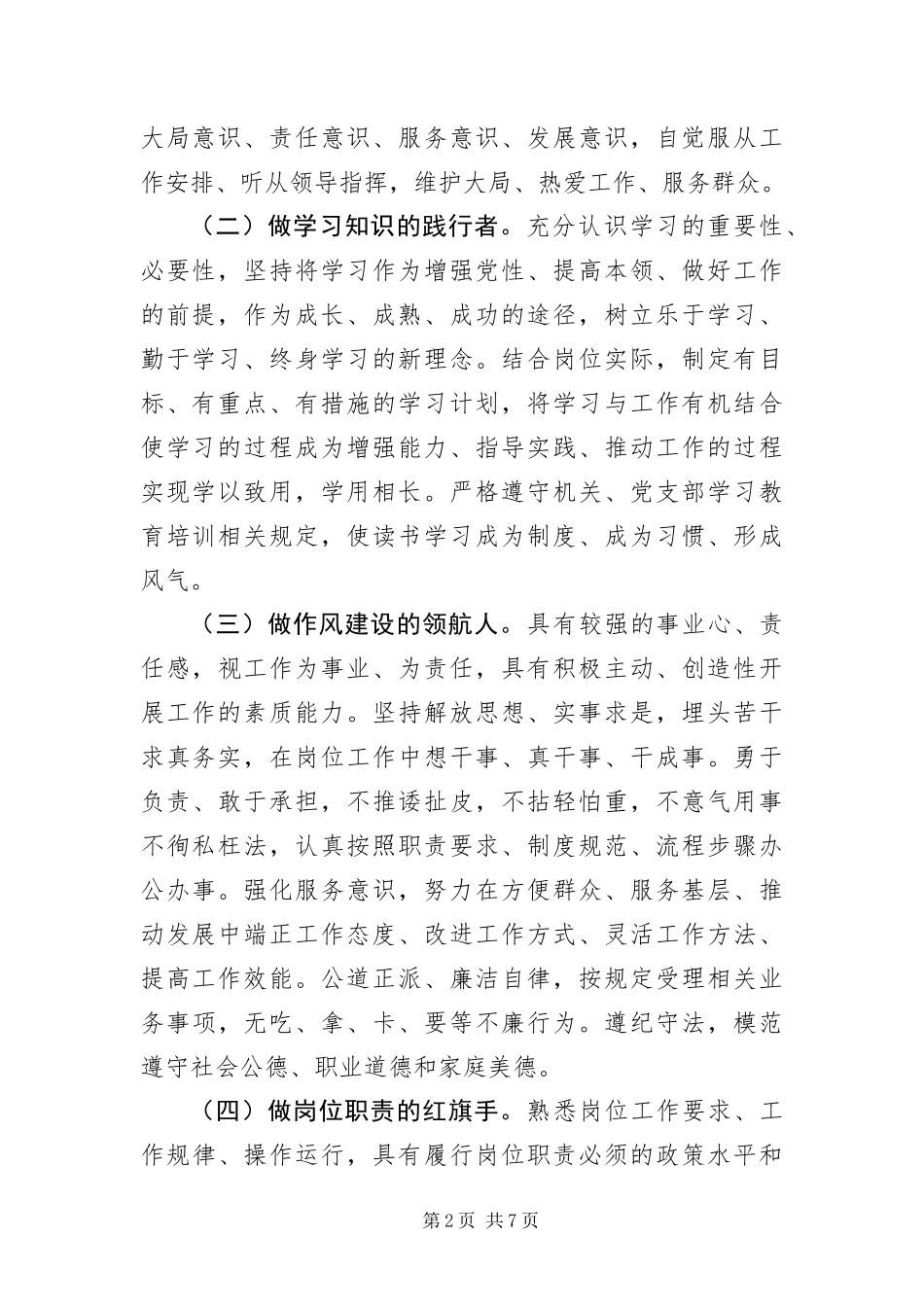 我是旗帜主题教育实践活动意见_第2页