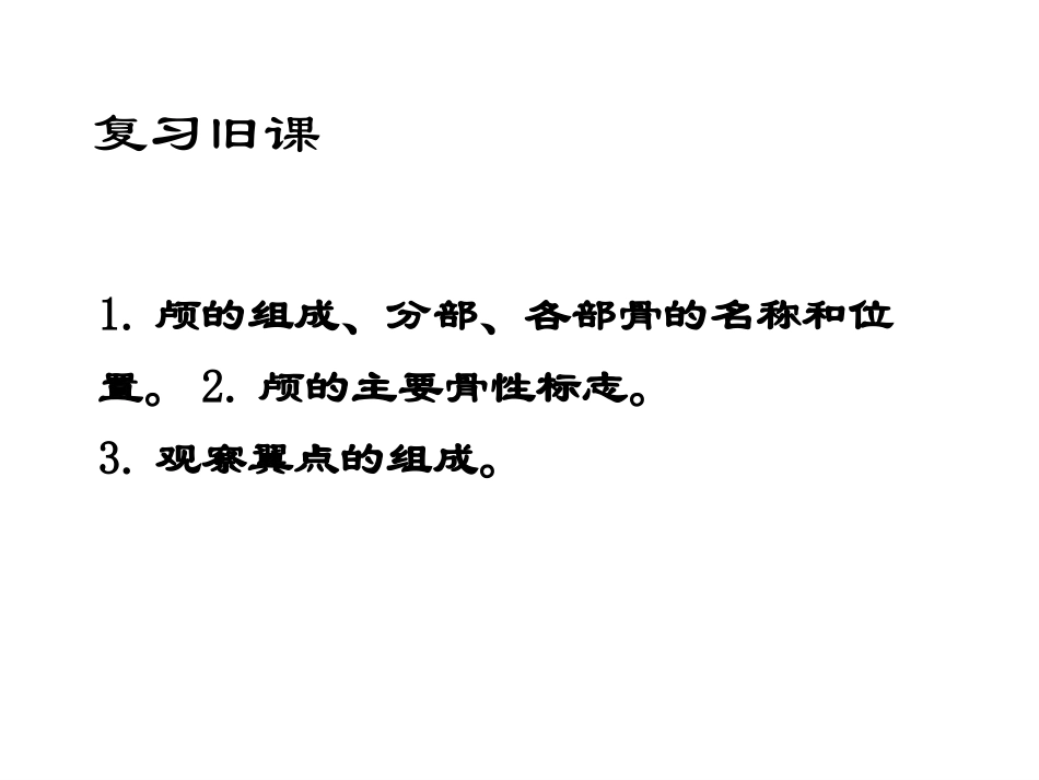 四肢骨及其连结_第2页