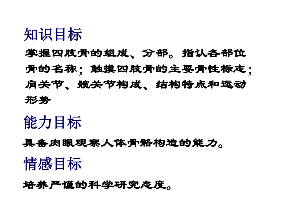 四肢骨及其连结_第3页