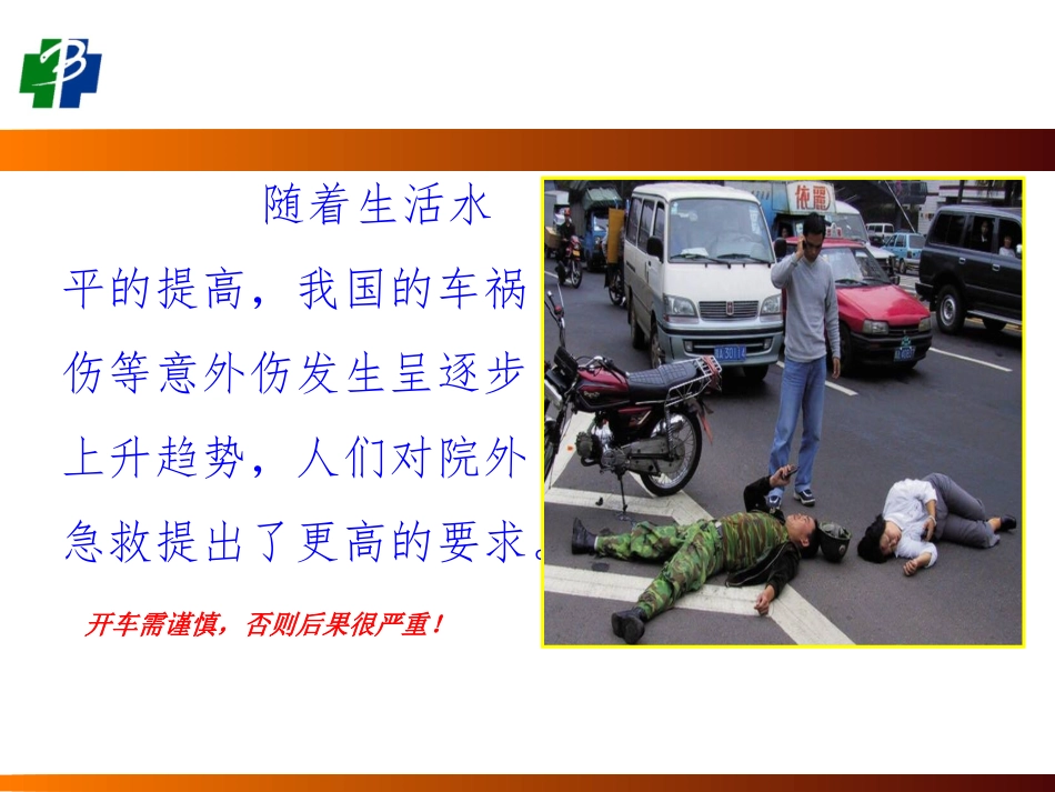 四肢骨折现场急救外固定技术_第2页