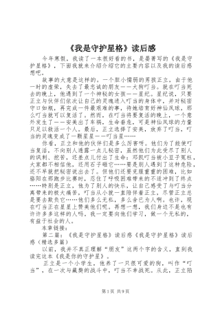 我是守护星格读后感