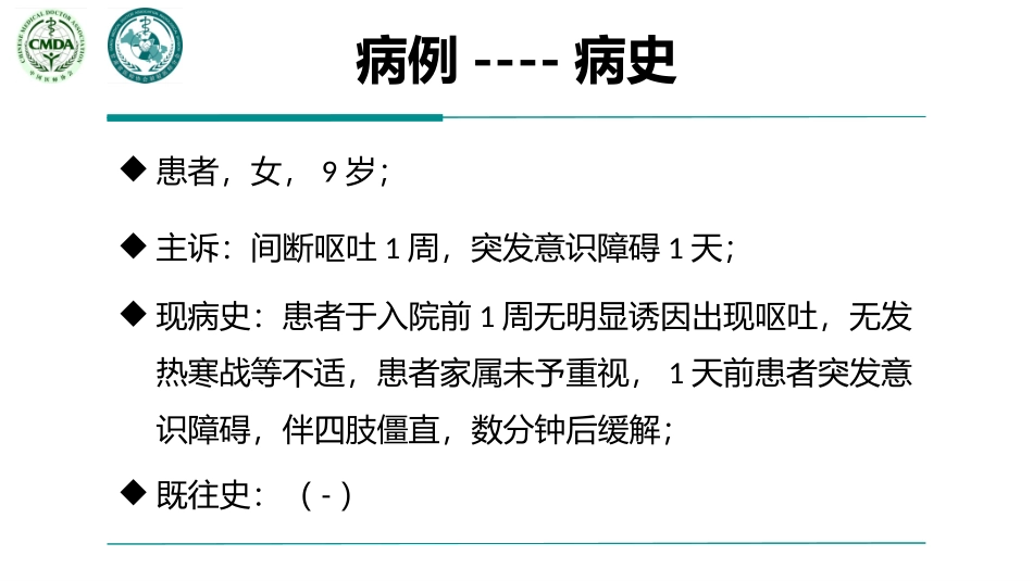 松果体生殖细胞瘤_第2页