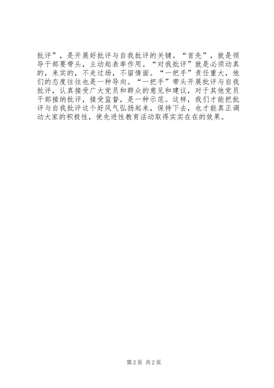 我是一把手，首先对我批评_第2页