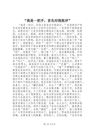 我是一把手，首先对我批评