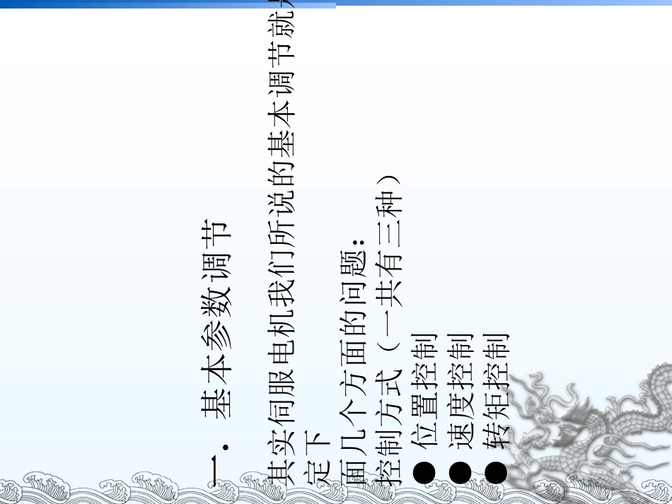 松下伺服增益参数调整说明专题培训课件_第1页