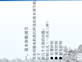 松下伺服增益参数调整说明专题培训课件
