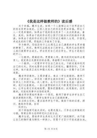 我是这样做教师的读后感