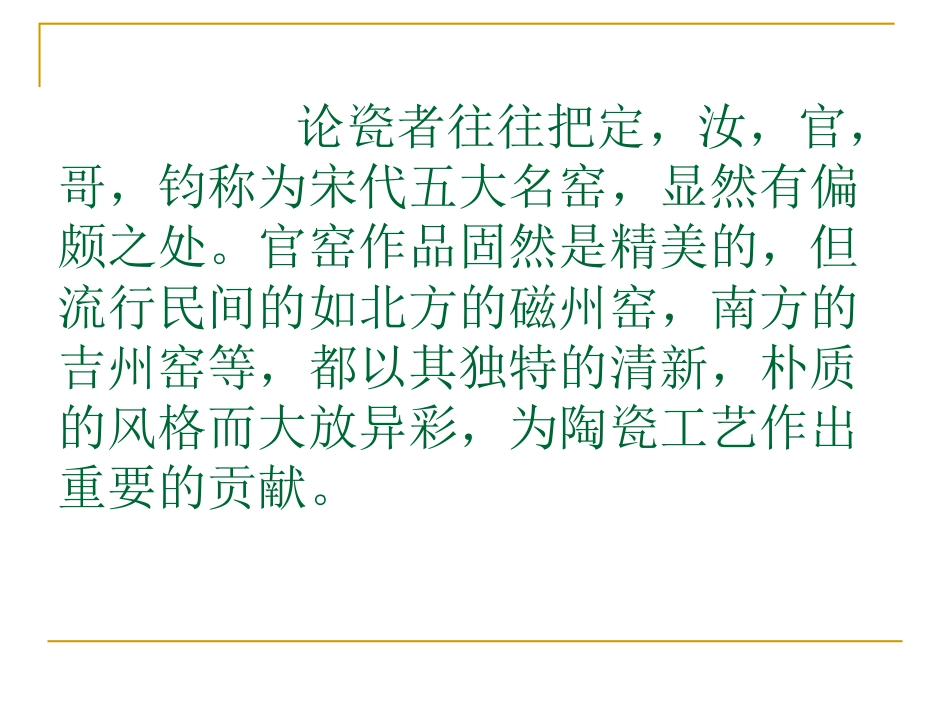 宋代陶瓷艺术_第3页