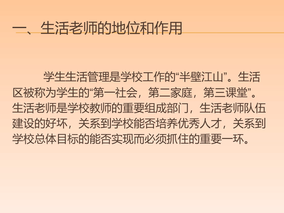 宿管老师安全培训_第2页