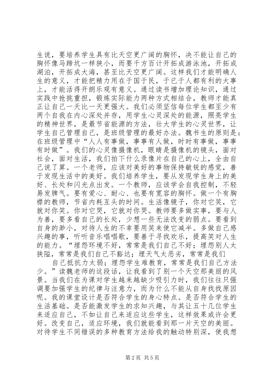 我是这样做教师的演讲稿_第2页
