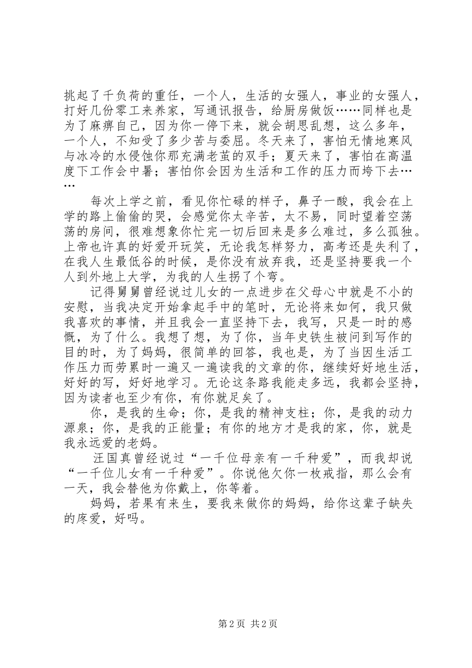 我是正能量小孩读后感_第2页