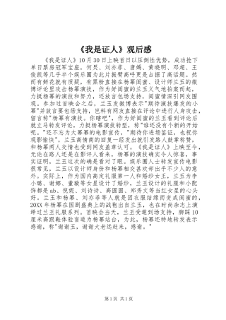 我是证人观后感