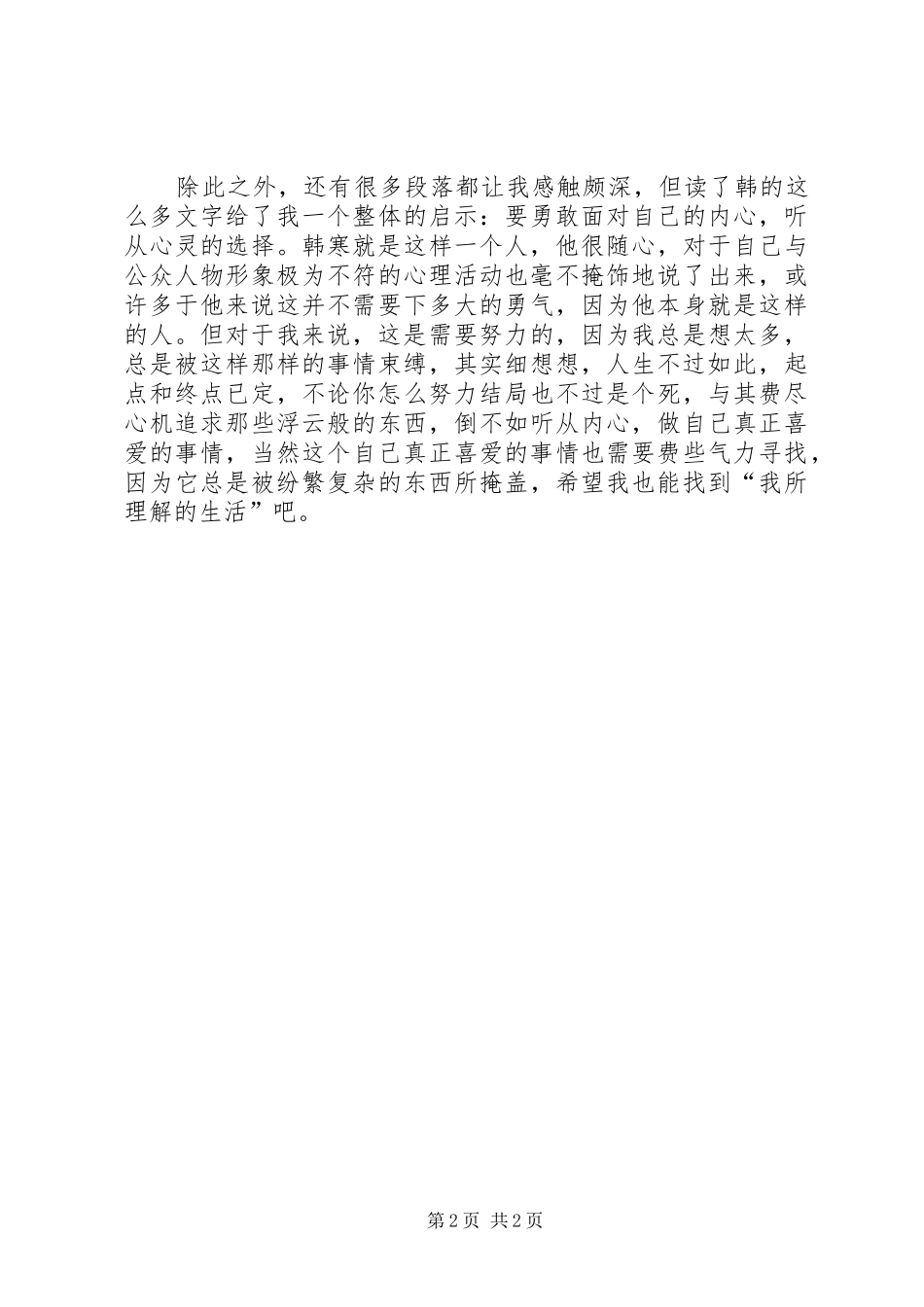 我所理解的生活读后感_第2页