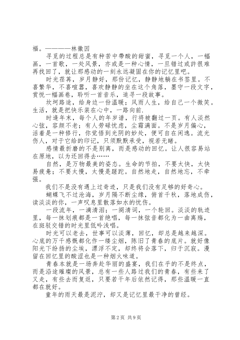我所收获的是我种下的演讲稿_第2页