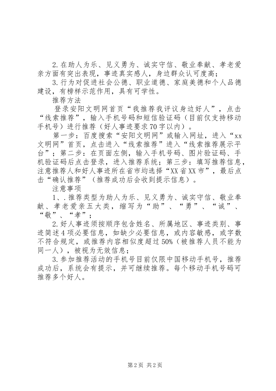 我推荐我评议身边好人活动倡议书_第2页