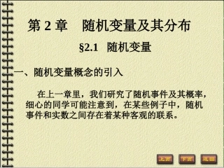 随机变量的概念及离散型随机变量详解