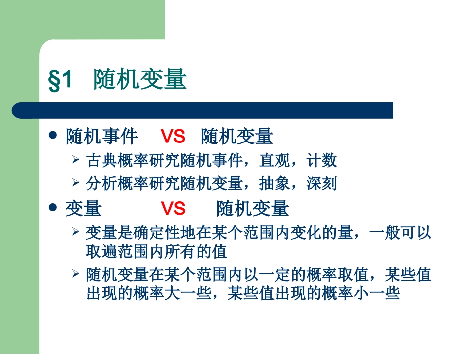 随机变量及其分布_第2页