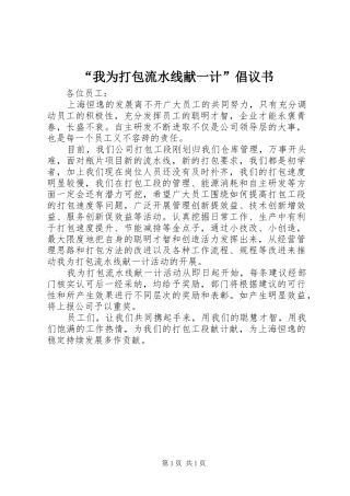 我为打包流水线献一计倡议书