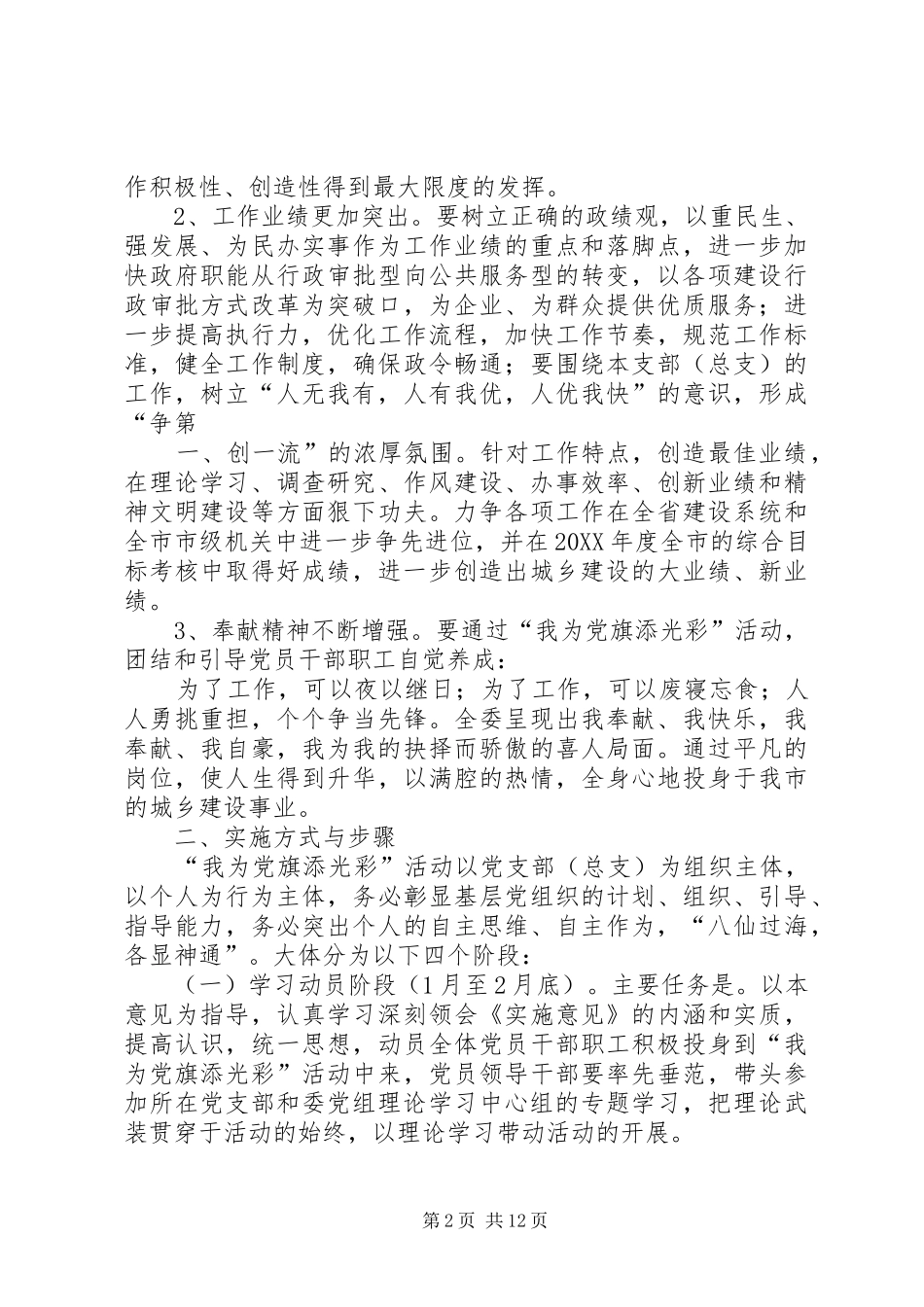 我为党旗添光彩活动的实施意见_第2页