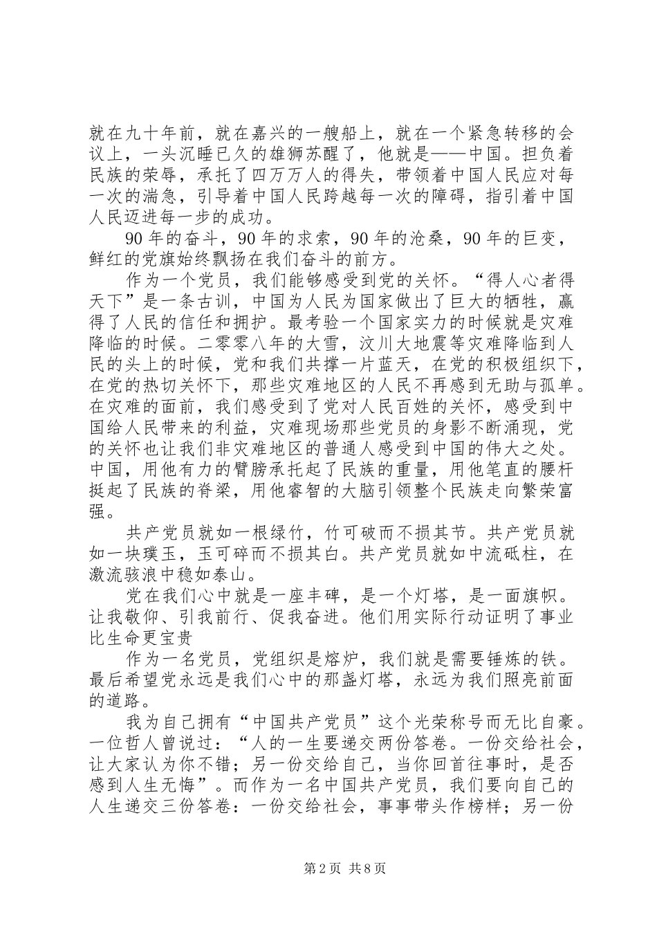 我为党旗添光彩实践活动_第2页