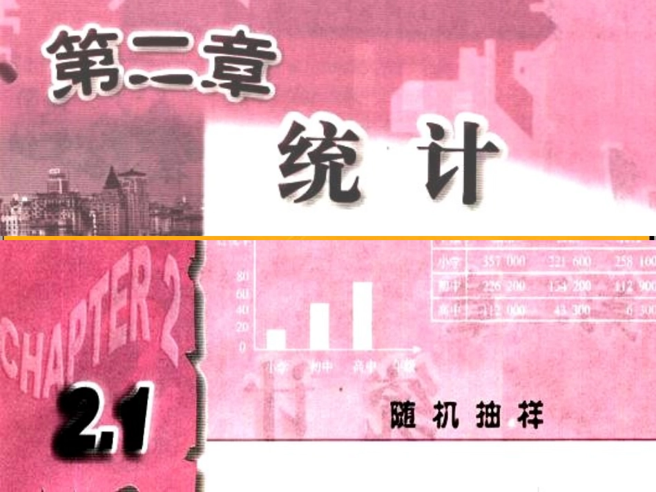随机抽样课件_第1页