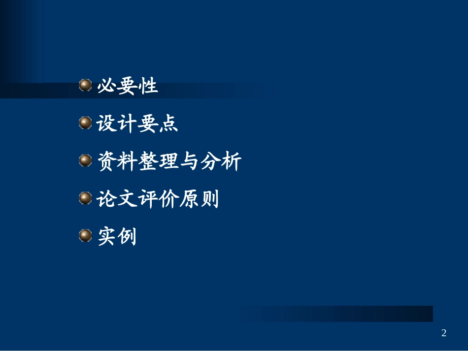随机对照临床试验讲解_第2页