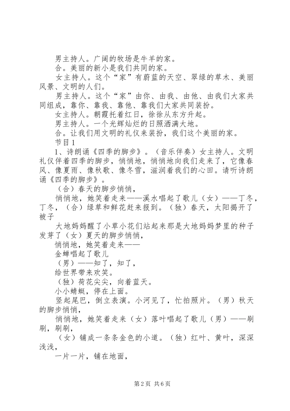 我为队旗添光彩文明礼仪伴我行演讲稿_第2页