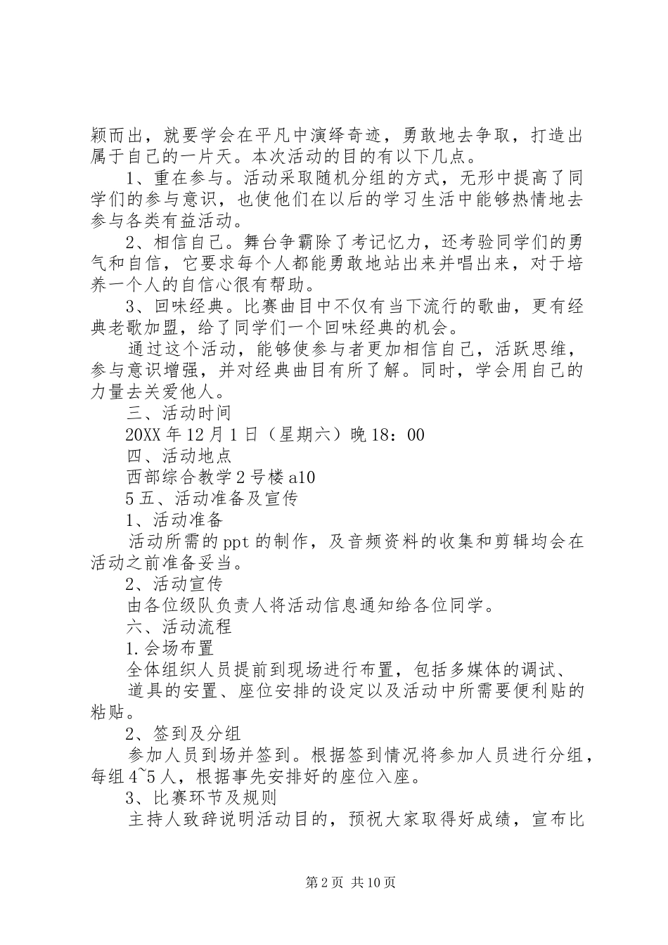 我为歌狂读后感_第2页