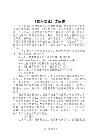我为歌狂读后感