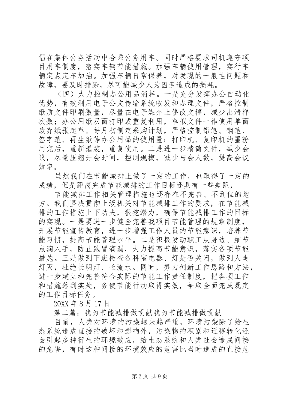 我为节能减排做贡献活动工作总结_第2页