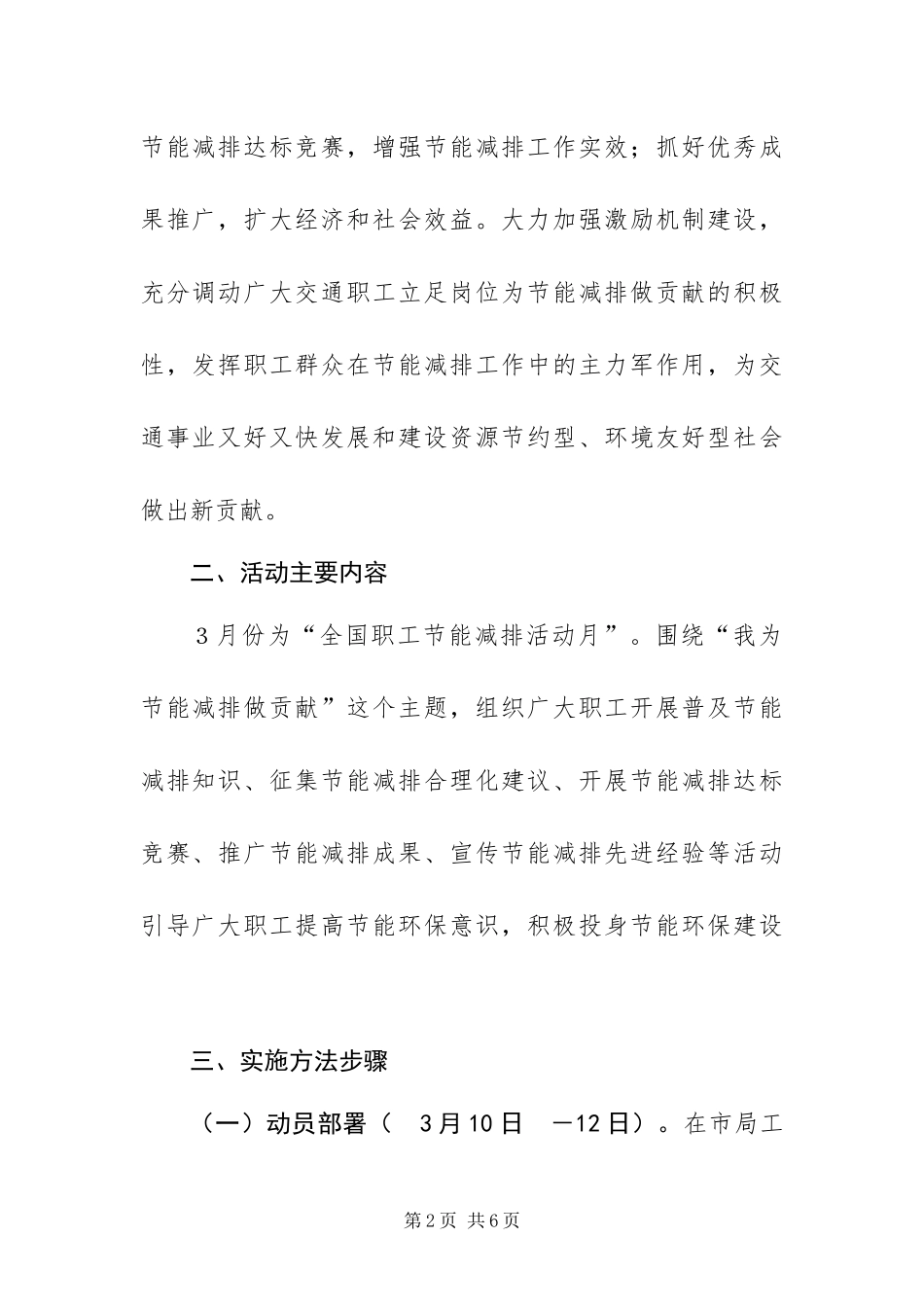 我为能减排做贡献活动实施方案_第2页