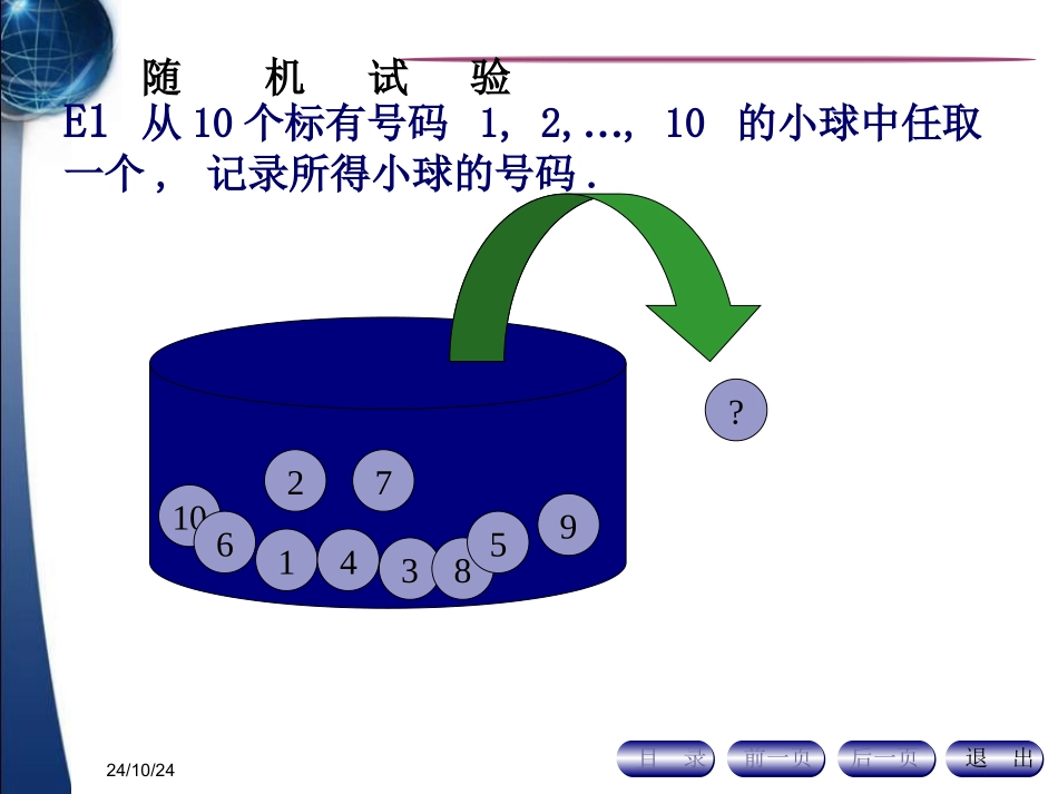 随机事件与随机变量分解_第3页