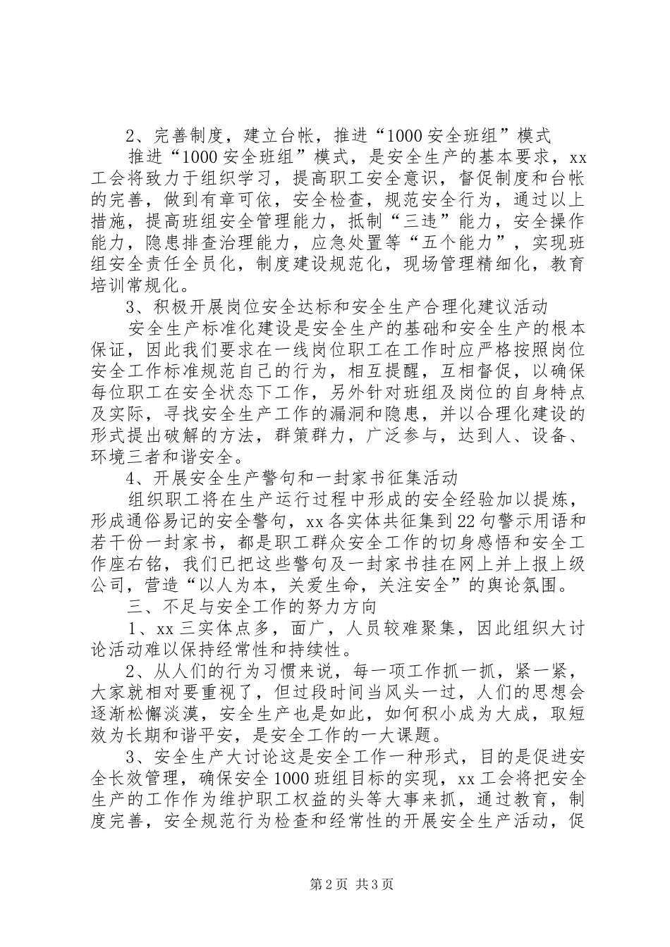 我为企业安全生产作贡献活动情况汇报_第2页