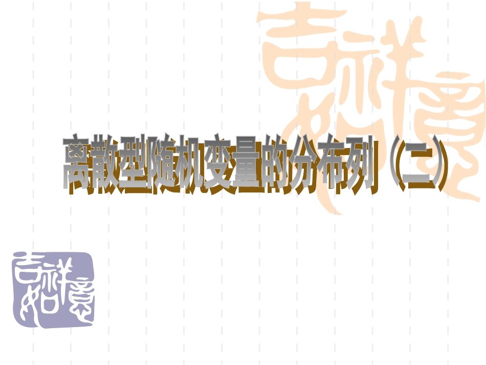 随机试验的概念_第1页