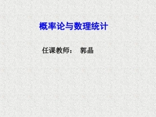 随机试验样本空间随机事件