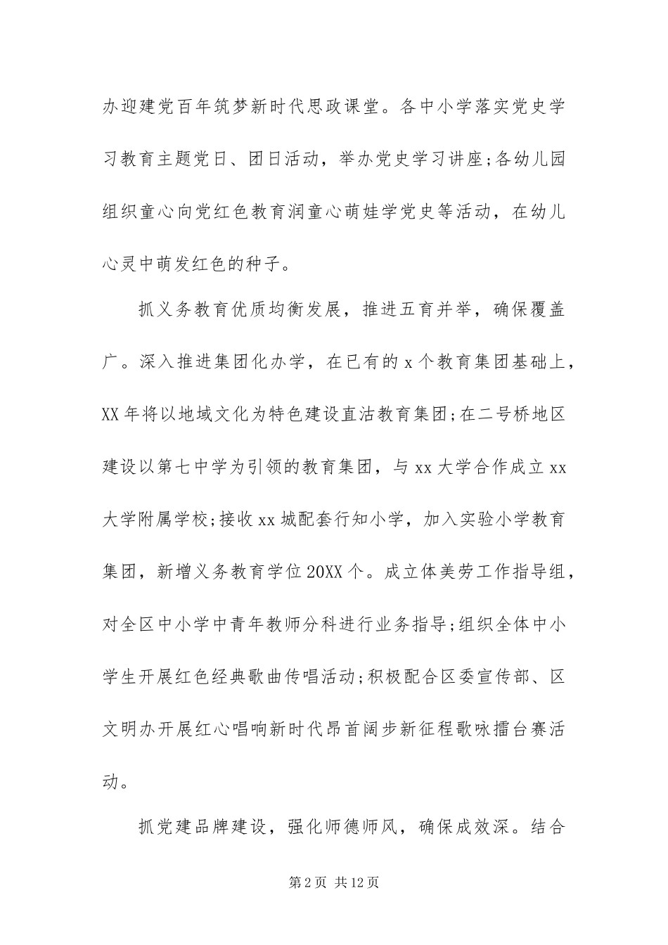 我为群众办实事工作总结范文三篇_第2页