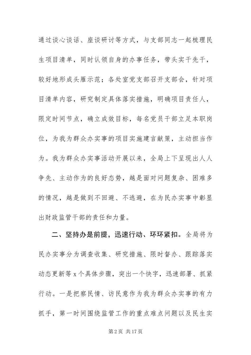 我为群众办实事实践活动总结_第2页